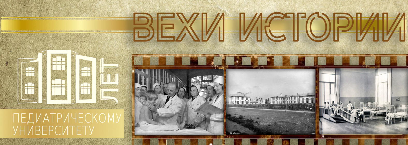 Навстречу 100-летию