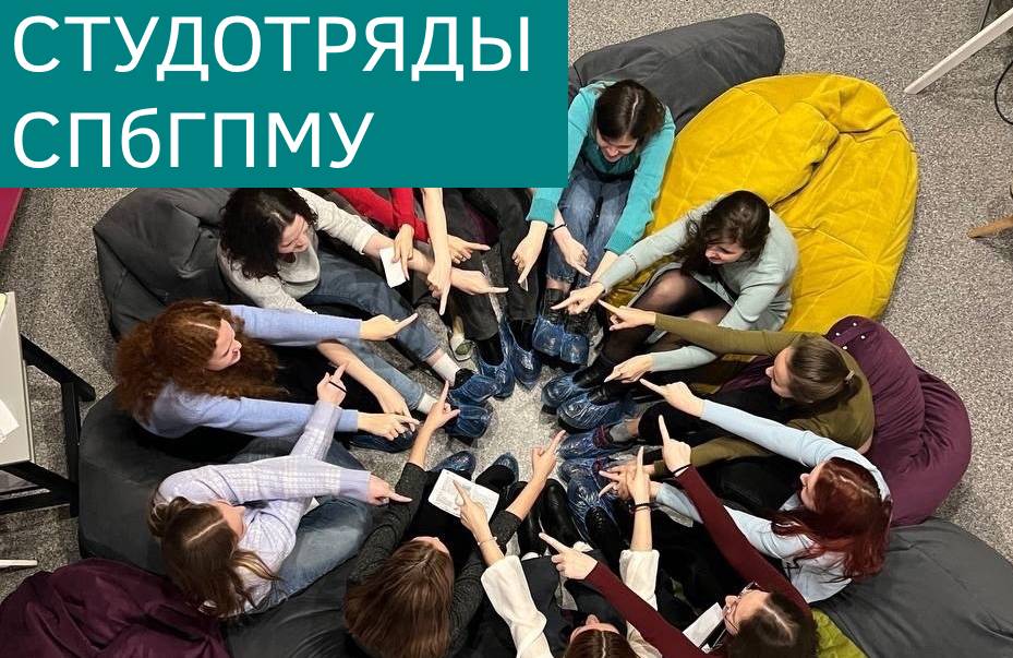 <strong>Студенческие медицинские отряды СПбГПМУ: помощь и опыт</strong>