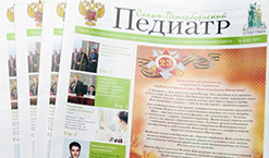 Газета "Санкт-Петербургский педиатр"