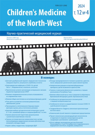 Ежеквартальное научно-практическое издание ориентировано на практикующих врачей-педиатров, неонатологов и специалистов смежных областей медицины